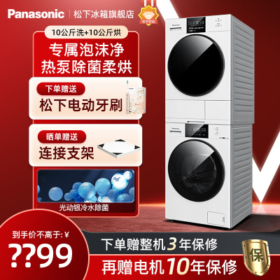 松下(Panasonic)白月光2.0 滚筒洗衣机10kg+10kg热泵烘干机 除菌洗便捷免熨烫NVAE+EH1015