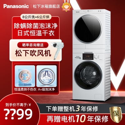 松下(Panasonic)洗烘套装变频滚筒洗衣机8kg+冷凝干衣机6kg 除菌螨线屑过滤 N82WP+6011P