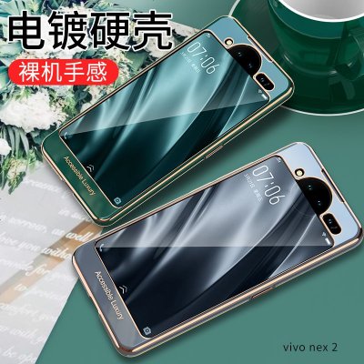 vivonex2手机壳nex双屏版vivo保护硅胶套vivonxe全包防摔vivinex双面屏软硬壳vovinex边