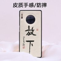 星云大师书法放下华为mate40pro+手机壳mata30epro素皮版浮雕皮纹m40rs保时捷mt20x中国风古风