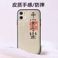 平安喜乐iphone12Pro手机壳苹果11ProMax皮革纹浮雕ip12Mini迷你全包镜头Max中国风佛系 幸
