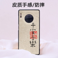 平安喜乐华为mate40pro+手机壳mata30epro素皮版5G浮雕皮纹40rs保时捷mt20x中国风佛系 幸