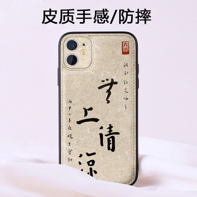 无上清凉iphone12Pro手机壳11ProMax苹果ip12Mini皮革纹全包镜头套Max中国风毛笔字画书法佛教