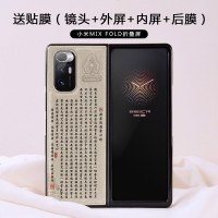 小米mixfold手机壳折叠屏MIX FOLD皮套浮雕皮纹mix4fold保护套中国风般若波罗蜜多心经佛经书法经文道