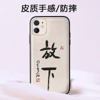 星云大师书法放下苹果12Pro手机壳iphone11ProMax浮雕12Mini迷你Max镜头全质手感中国风古风