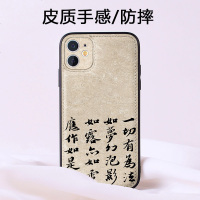 金刚经iphone12Pro手机壳11ProMax苹果ip12Mini套皮革纹浮雕全包镜头Max中国风佛系 经文道