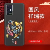 中兴axon30ultra手机壳祥瑞中国风硅胶磨砂超薄软壳中兴Axon30pro保护套天机国潮全包防摔创意男款