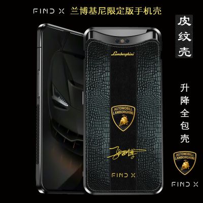 适用于oppo find x手机壳findx兰博基尼仿皮皮纹壳法拉利全包保护保时捷