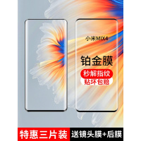 适用于小米mix4钢化膜米MIX4手机膜全屏覆盖防窥全包无白边贴膜MX4保护膜水凝全胶xiaomi曲面曲屏全包边四max