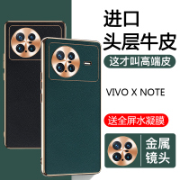 vivoxnote手机壳xnote真皮保护套x新款NOTE全包镜头vivo防摔5g版男女后外vivi简约商务x note