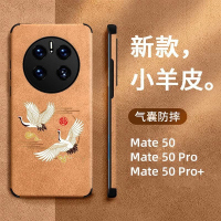 莱圳发 适用华为mate50pro手机壳mate60小羊皮5g版30磨砂超薄mate40por镜头全包防摔硅胶中国风