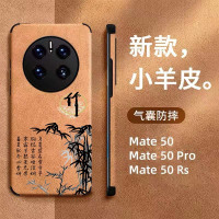 莱圳发 适用华为mate50pro手机壳mate60小羊皮5g版30磨砂超薄mate40pro镜头全包防摔硅胶中国风