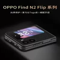 [Find N2 flip]适用oppofindn2手机壳折叠屏真皮全包防摔硬壳黑