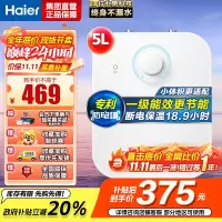 海尔(Haier)一级能效5升迷你上出水电热水器小厨宝1750W速热小尺寸大水量金刚胆不漏水 EC5FA[以旧换新]