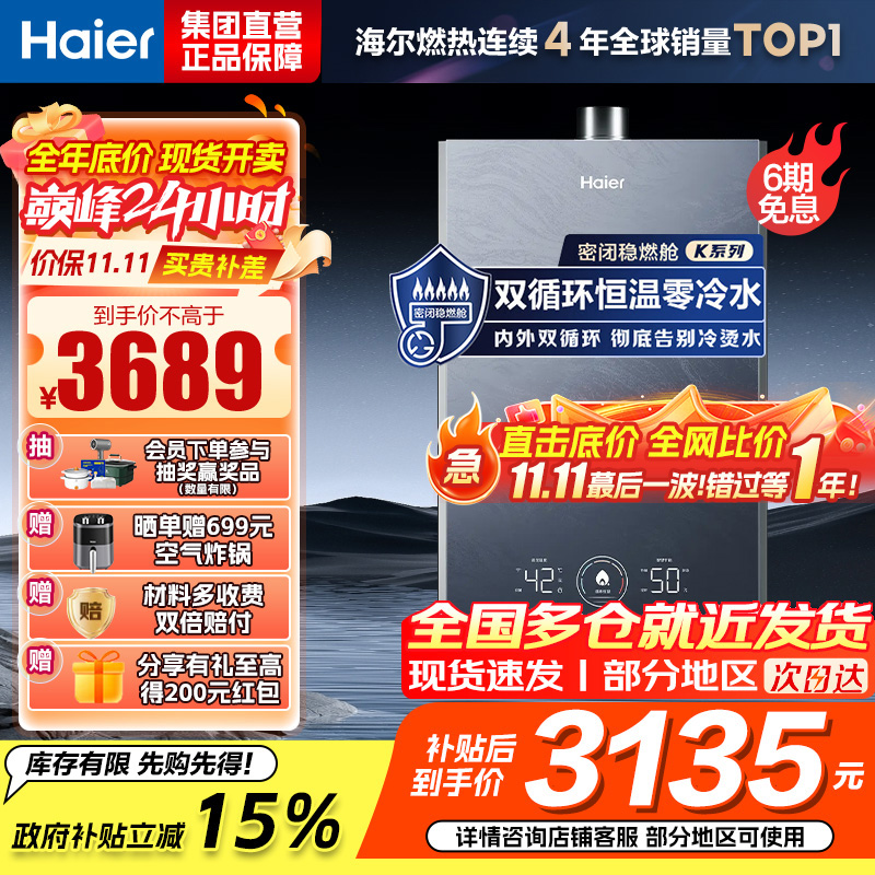 海尔(Haier)16升燃气热水器天然气双循环零冷水储热恒温舱五段微火控温密闭稳燃舱JSQ31-16KN7SFRAGU1
