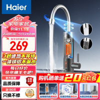 海尔(Haier)即热式电加热水龙头 安全速热家用热水宝 防漏电快热电热水器 下进水小厨宝加热器DST-33L1(C)