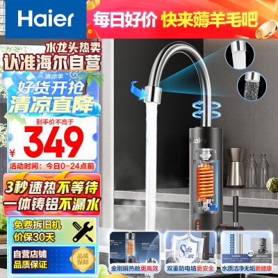 海尔(Haier)即热式电加热水龙头 安全速热家用热水宝 防漏电快热电热水器 下进水小厨宝加热器DST-33L1(C)