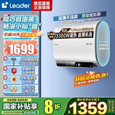 海尔智家出品 Leader电热水器60升小仙镜扁桶家用双胆免换镁棒一级能效 LEC6003HD-F5K白U1 以旧换新