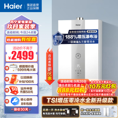 海尔(Haier)燃气热水器16升[KL3系列]天然气增压变频水伺服密闭稳燃舱 16L KL3MAX 增压瀑布浴