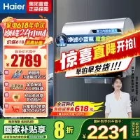 海尔(Haier)80升[小魔盒BK5]小蓝瓶净水洗超薄扁桶双胆家用电热水器3300W变频速热EC8003HD-BK5A