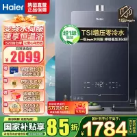 海尔(Haier)16升燃气热水器天然气[QR5] TSI增压零冷水 无级变频水伺服JSQ30-16QR5DPQGU1