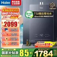 海尔(Haier)16升燃气热水器天然气[QR5] TSI增压零冷水 无级变频水伺服JSQ30-16QR5DPQGU1