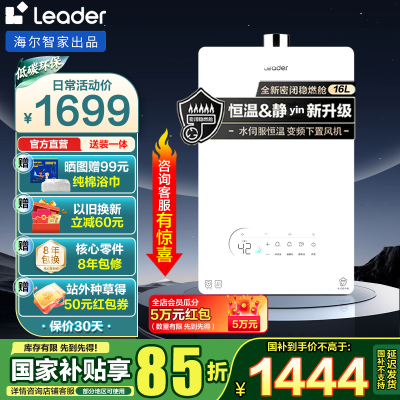 海尔智家出品Leader16升[好梦LB5]燃气热水器天然气双变频增压水伺服恒温密闭稳燃舱 JSQ31-16LB5PRO