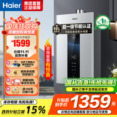 海尔(Haier)燃气热水器天然气水伺服恒温家用智能变升多重安防健康洗APP智能节能省气16L [WM5pro]