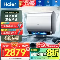 海尔(Haier)热水器小蓝瓶净水洗超薄扁桶家用电热水器3500W变频[3D MAX加热]小魔盒双胆BK7 60L
