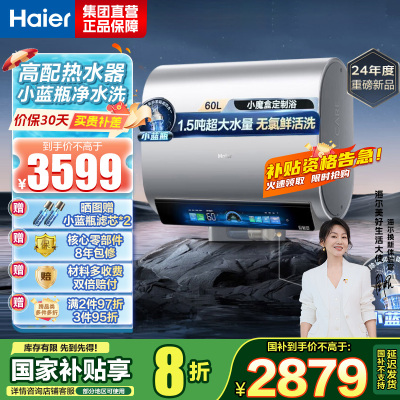 海尔(Haier)热水器小蓝瓶净水洗超薄扁桶家用电热水器3500W变频[3D MAX加热]小魔盒双胆BK7 60L