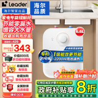 统帅(Leader)海尔出品小厨宝6.6升家用洗菜洗碗厨房神器2200W储水式小型电热水器一级能效LEC6.6TP