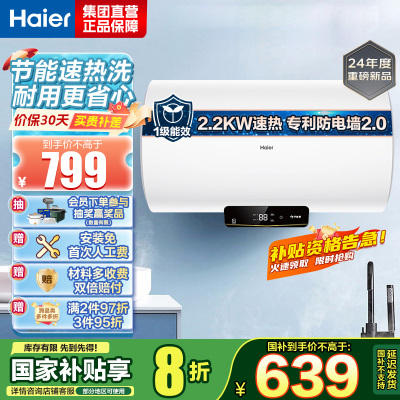 海尔(Haier)电热水器家用洗澡一级能效储水式小屏数显电热水器速热大水量安全以旧换新JM 60L 2200W