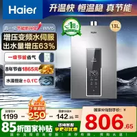 海尔(Haier)燃气热水器天然气增压变频水伺服恒温家用洗澡大水量多重安防健康洗APP智能13L [WM5]