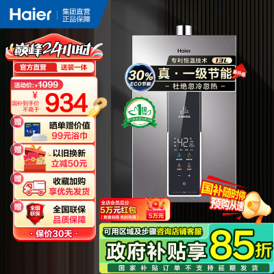 海尔(Haier)燃气热水器天然气增压变频水伺服恒温家用洗澡大水量多重安防健康洗APP智能13L [WM5]