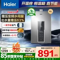 海尔(Haier)燃气热水器天然气增压变频水伺服恒温家用洗澡大水量多重安防健康洗APP智能16L [WM5]