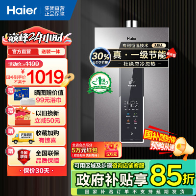 海尔(Haier)燃气热水器天然气增压变频水伺服恒温家用洗澡大水量多重安防健康洗APP智能16L [WM5]