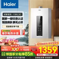 海尔(Haier)燃气热水器13升天然气家用水火双控温 双核无极水伺服密闭稳燃舱一级降噪 KL3C-好梦