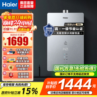 海尔(Haier)燃气热水器天然气增压变频水伺服恒温家用洗澡大水量多重安防健康洗APP智能16L [WM6]节能