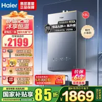 海尔(Haier)燃气热水器13升[小红花套系KL5PRO]燃气热水器天然气无级变频水伺服 汤泉级恒温
