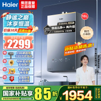 海尔(Haier)燃气热水器16升[小红花套系KL5PRO]燃气热水器天然气无级变频水伺服 汤泉级恒温