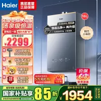 海尔(Haier)燃气热水器16升[小红花套系KL5PRO]燃气热水器天然气无级变频水伺服 汤泉级恒温