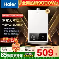 海尔(Haier)13升燃气热水器天然气家用双算法恒温水气双调直流变频风机ECO节能热水器13L UTSPRO