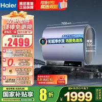 海尔(Haier)60升双胆电热水器家用短款储水式超薄省空间3300w速热净水洗大容量DT7K单/双胆加热镁棒免更换