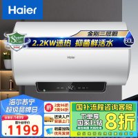海尔(Haier)热水器电热水器60升家用储水式2.2KW大功率 一级能效 防电墙 节能速热DQ3新