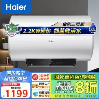 海尔(Haier)热水器电热水器60升家用储水式2.2KW大功率 一级能效 防电墙 节能速热DQ3新