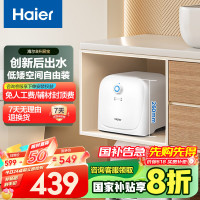 海尔(Haier)小厨宝速热一级能效迷你热水宝大水量家用恒温节能速热厨房小型电热水器储水式 8L 2200W FY22