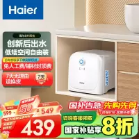 海尔(Haier)小厨宝速热一级能效迷你热水宝大水量家用恒温节能速热厨房小型电热水器储水式 8L 2200W FY22