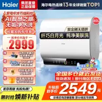 海尔(Haier)80升[小魔盒]瓷净美肤净水洗定制浴超薄扁桶双胆家用电热水器3.3KW变频速热BK3pro 80L