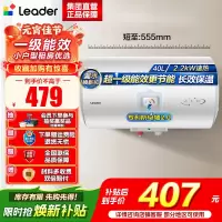 统帅(Leader)海尔智家出品 Leader电热水器家用储水式2200W速热安全节能一级能效 40L X5