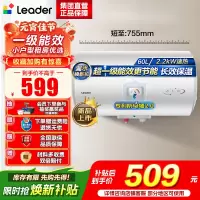 统帅(Leader)海尔智家出品 Leader电热水器家用储水式2200W速热安全节能一级能效60L X5